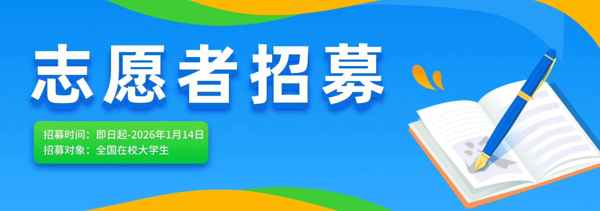 【志愿者招募】2025年“用英语讲好中国故事”全国大学生英语词汇大赛